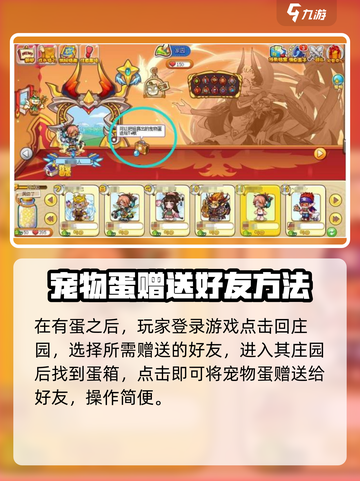 洛克王国手游💥送蛋方法大揭秘！快来看看🔥截图3