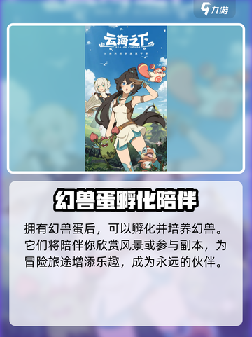 云海之下正式上线时间介绍截图4