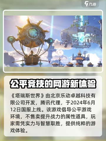 塔瑞斯世界🔥竟是这个国家的神作！玩家直呼过瘾🎮截图2