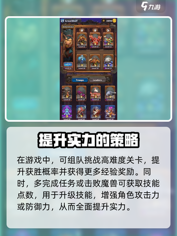 魔兽大作战🔥新手必看！快速上手攻略💎截图4