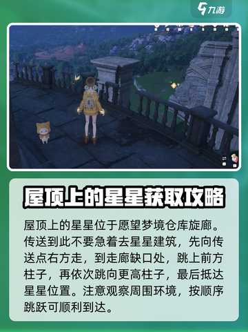 无限暖暖🔥屋顶奇想星拿法大揭秘🎉截图2