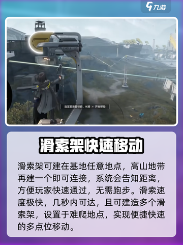 明日方舟终末地滑索怎么使用介绍截图3