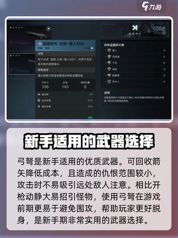 七日世界新手武器推荐​介绍截图2
