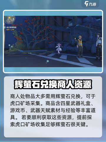鸣潮🔥矿石商人位置大揭秘！💎快来看看他们在哪！截图4