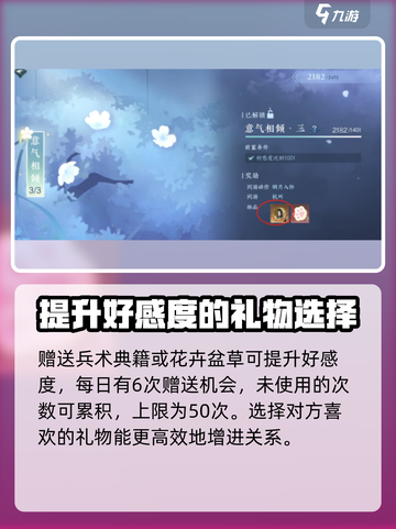 逆水寒无情怎么提升好感度介绍截图2