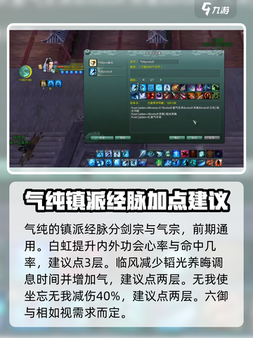 剑网3缘起气纯pve镇派怎么点介绍截图2