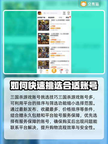 三国杀手：安全买号平台大揭秘！🔥截图4