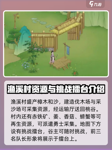 桃源记2渔溪村怎么玩介绍截图5