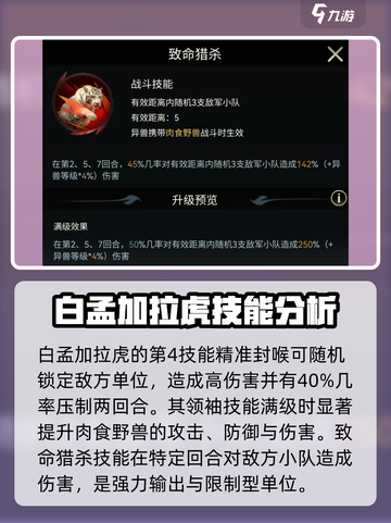 野兽领主新世界白孟加拉虎怎么玩介绍截图4