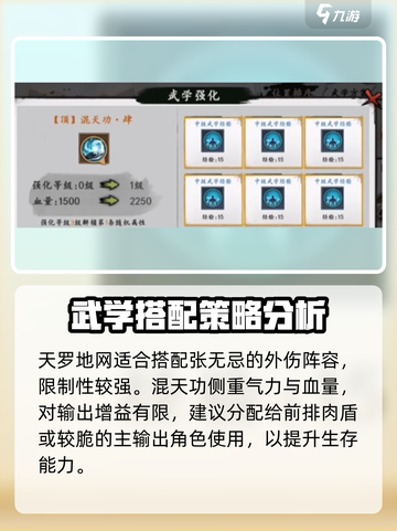 新射雕群侠传🔥武学套装搭配秘籍💡截图4