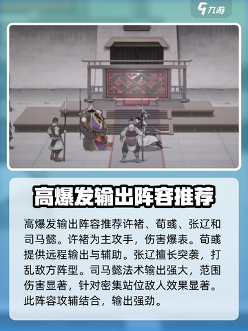 三国望神州魏国阵容搭配介绍介绍截图3