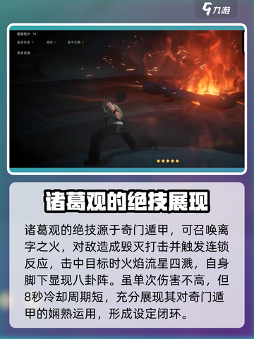异人之下手游诸葛观🔥技能全解析！✨截图4