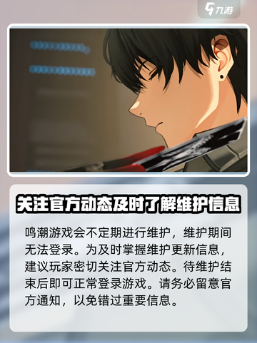 鸣潮为什么登不进去介绍截图3
