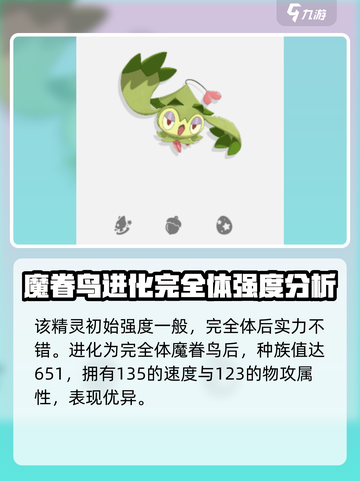 洛克王国手游绿翼鸟怎么样介绍截图2