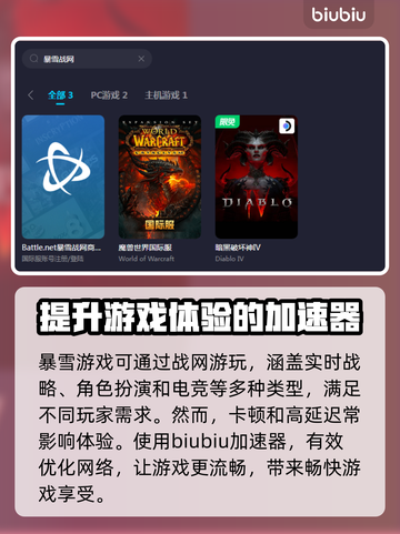 玩魔兽争霸不卡顿！战网加速器推荐🔥🎮截图2