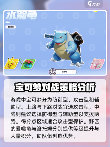 宝可梦大集结教学新手攻略介绍截图3