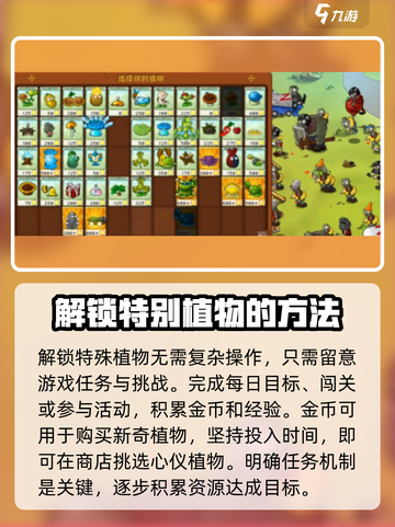 植物大战僵尸🔥挑战植物获取方式大揭秘！ Zombies Incoming！截图2