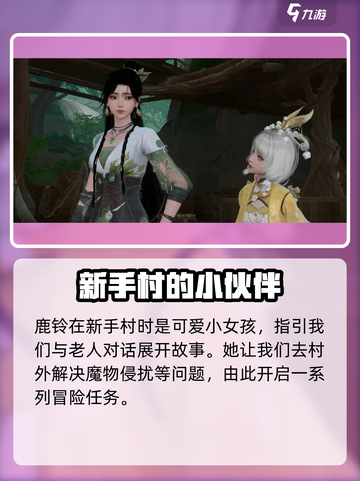 仙剑世界🔥鹿铃身份大揭秘！✨截图2