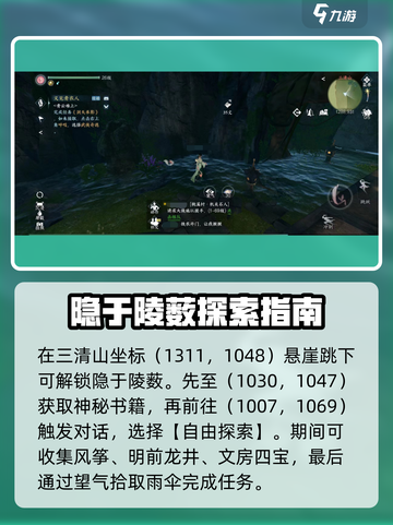 逆水寒手游🔥三清山奇遇全攻略💡截图2