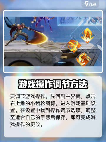 星之破晓🔥操作设置全解，高手必备！🎮截图2