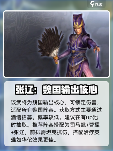 胡莱三国4张辽阵容怎么搭配介绍截图4