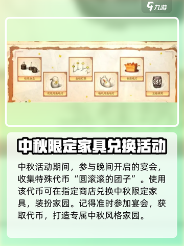 明日之后中秋节活动有哪些介绍截图5