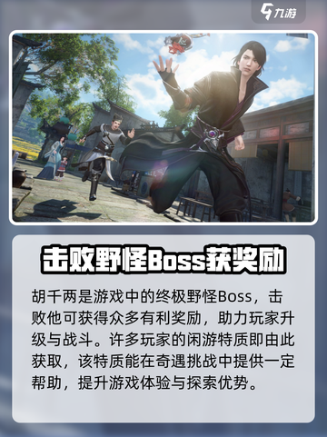 逆水寒手游胡千两在哪介绍截图2