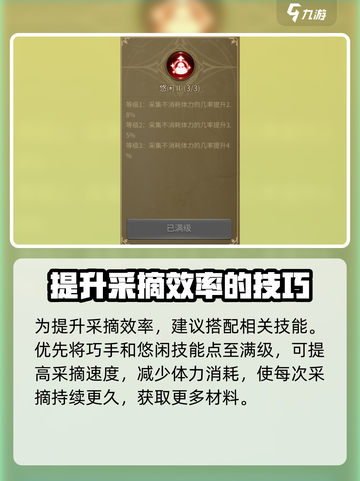 龙之谷世界采摘玩法介绍截图4
