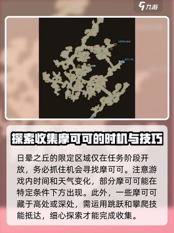 命运方舟🔥日晕之丘摩可可获取攻略🌟截图4