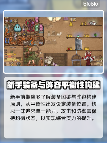 背包乱斗🔥新手必看！最强阵容✨一览截图3