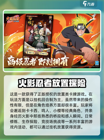 火影忍者木叶高手角色有哪些介绍截图3