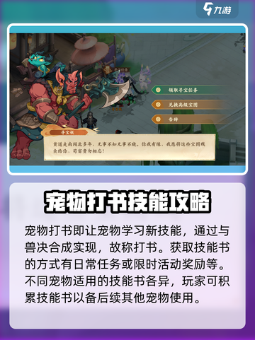 封神幻想世界宠物打书攻略介绍截图2