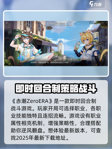 赤潮ZeroERA是手游吗介绍截图2