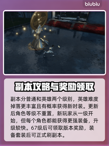 逆水寒🔥南屏晚钟通关技巧大公开！👇截图2