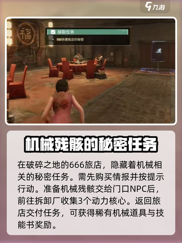 破碎之地发财领支线任务攻略介绍截图4