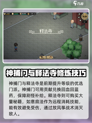 大侠立志传门派贡献怎么用介绍截图3