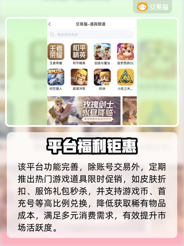 🎮交易猫账号买卖太香了！截图4