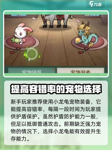 行侠仗义五千年宠物选择攻略介绍截图2