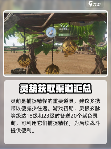 仙剑世界🔥灵葫获取攻略，快速入手秘籍在这里！截图2