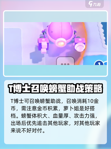 爆裂小队一星t博士怎么样介绍截图3