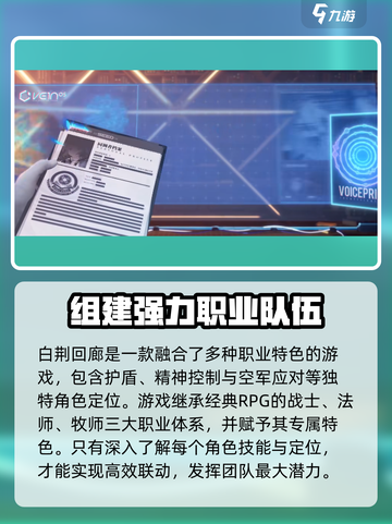 白荆回廊是手游吗介绍截图2