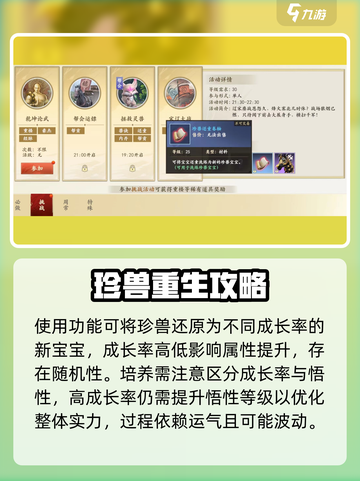 新天龙八部手游还童卷轴怎么获得介绍截图3
