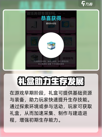 🔥《创造吧！星球礼盒爆率揭秘》🎁截图3