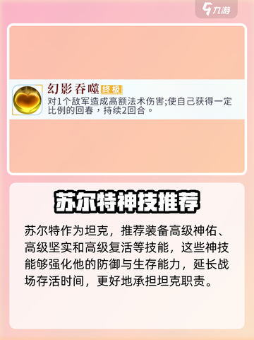 🔥《魔法英雄》苏尔特强度解析：你的伙伴值不值得信赖？🔥截图4