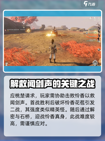 仙剑世界魂魄任务怎么完成介绍截图3