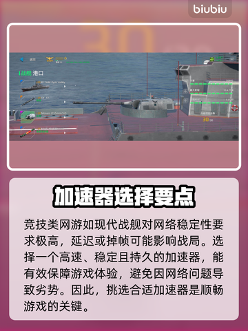 🎮现代战舰加速器大揭秘！秒杀卡顿🔥截图2