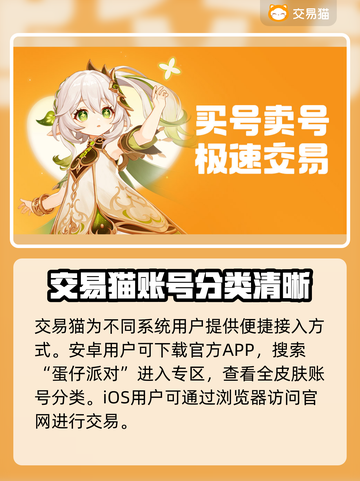蛋仔全皮肤账号交易平台推荐💥游戏党必看！🔥截图2