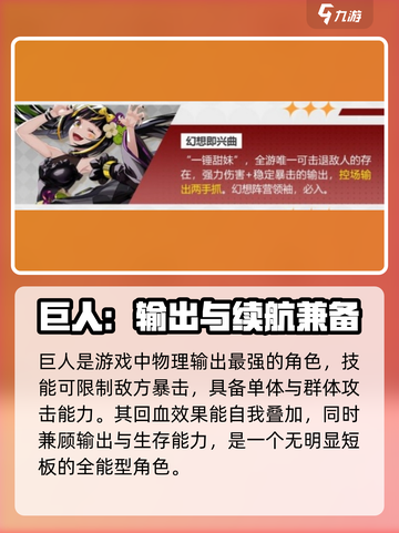 宿命回响角色表分享介绍截图2