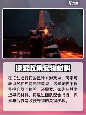 创造吧我们的星球冰霜龙位置介绍截图4