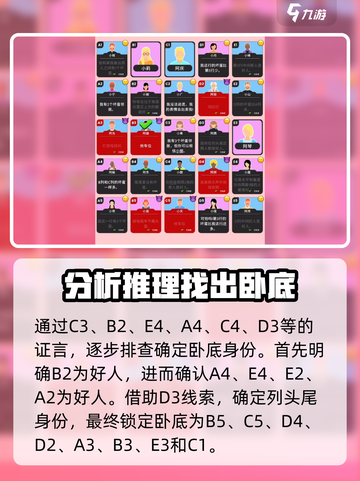 谁是大卧底攻略分享介绍截图6